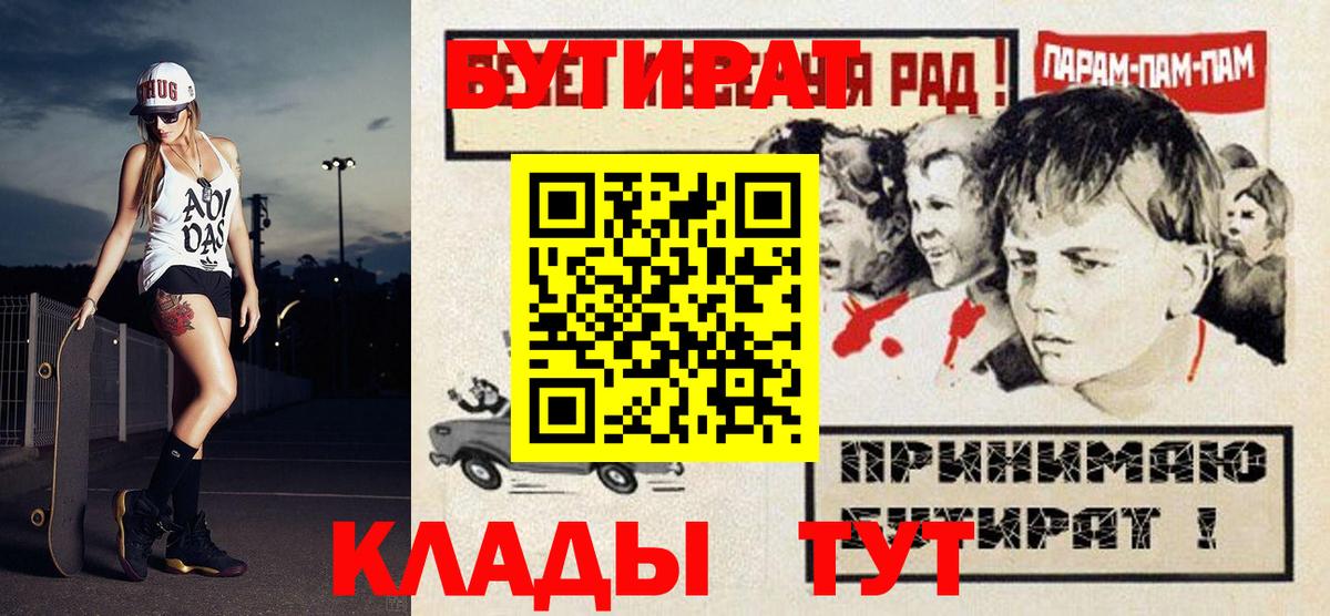 Кизляр  БУТИРАТ 1.4BDO  Вход с VPN 