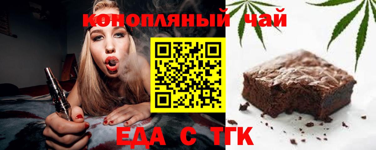 Еда ТГК марихуана Кизляр