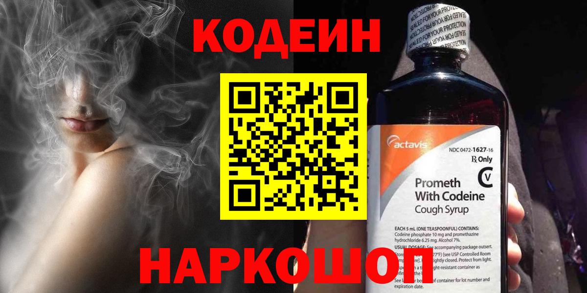 Кизляр  Кодеиновый сироп Lean напиток Lean (лин)  Вход с VPN 