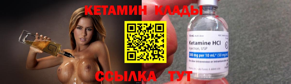 КЕТАМИН ketamine  Вход с VPN  Кизляр 